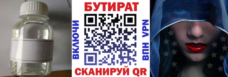 Бутират 99%  blacksprut онион  Гагарин 
