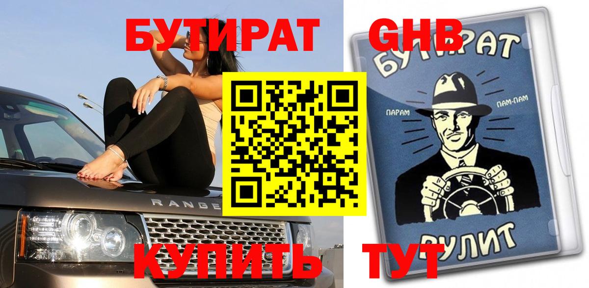 Гагарин  БУТИРАТ  Вход с VPN  БУТИРАТ BDO 33% 