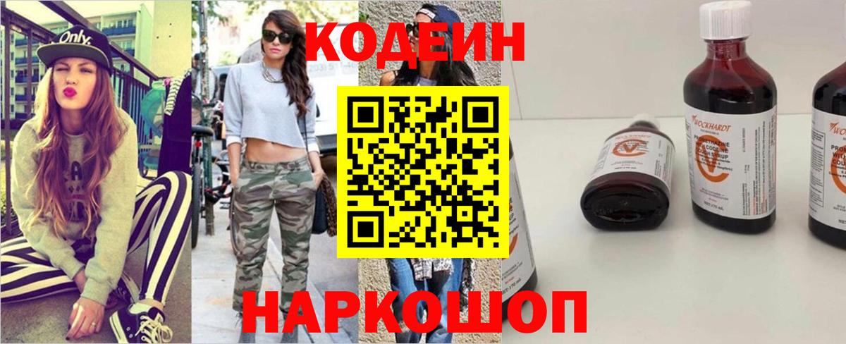 Кодеин напиток Lean (лин) Гагарин
