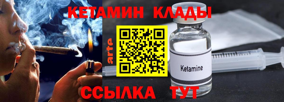 КЕТАМИН VHQ  Вход с VPN  Гагарин 