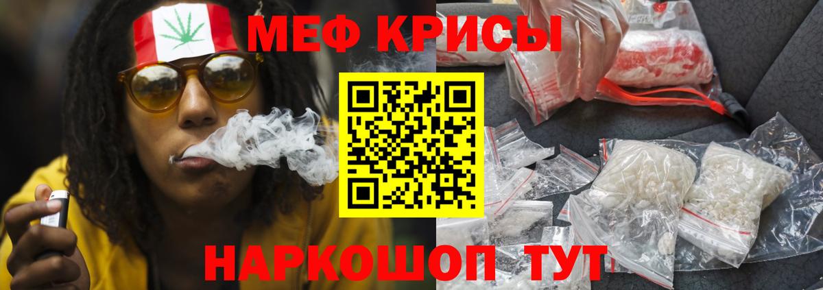 МЕФ кристаллы Гагарин