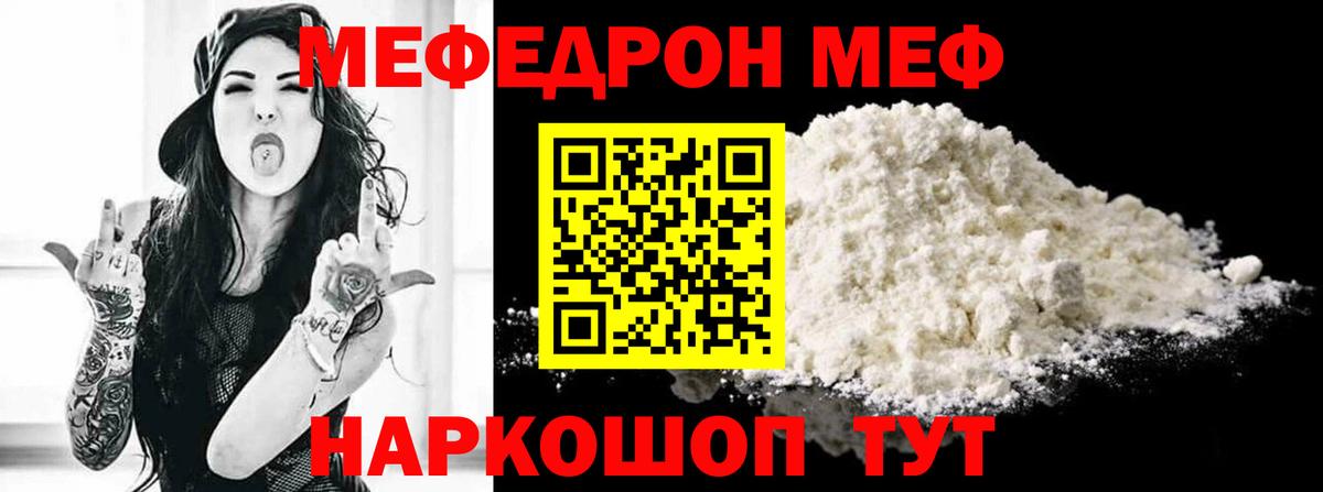 МЕФ кристаллы Гагарин