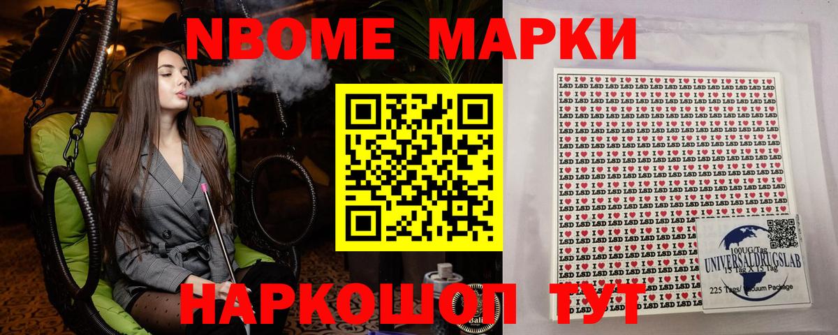 Марки NBOMe 1,5мг Гагарин